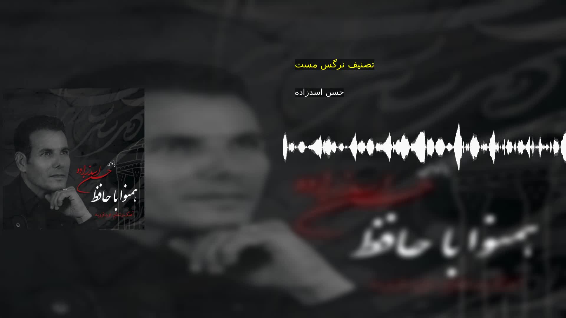 تصنیف نرگس مست