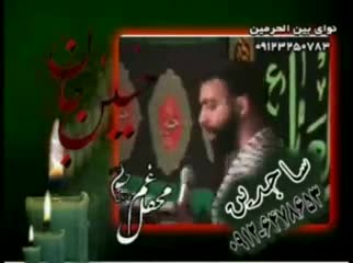 جواد مقدم - قدیمی - کربلا ای قرار دل خسته ام