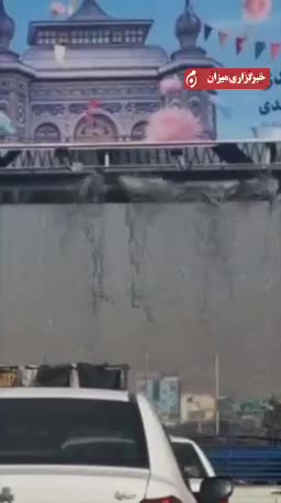   تصاویری از ترکیدگی لوله آب در بزرگراه امام رضا