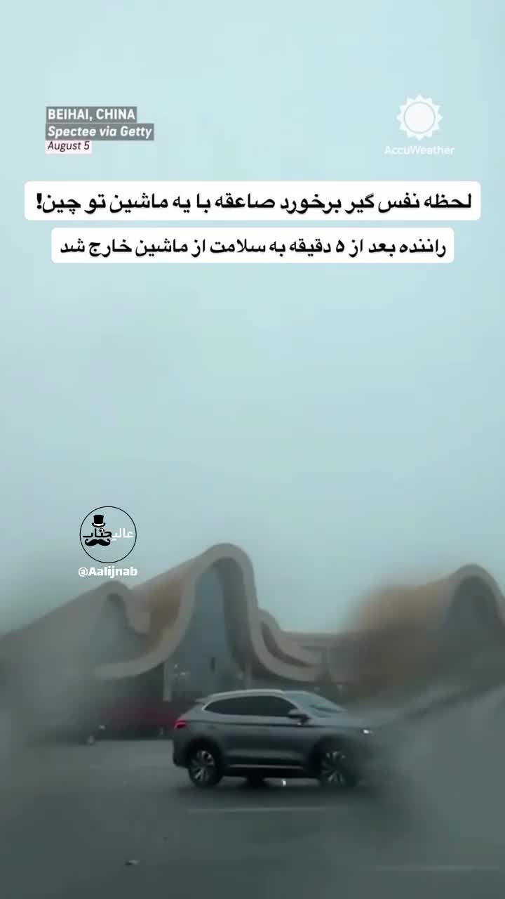  صحنه وحشتناک برخورد مستقیم صاعقه با خودروی سواری