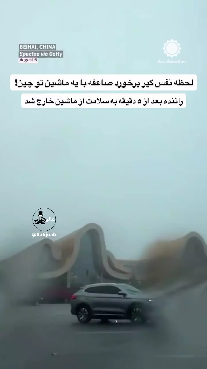   صحنه وحشتناک برخورد مستقیم صاعقه با خودروی سواری