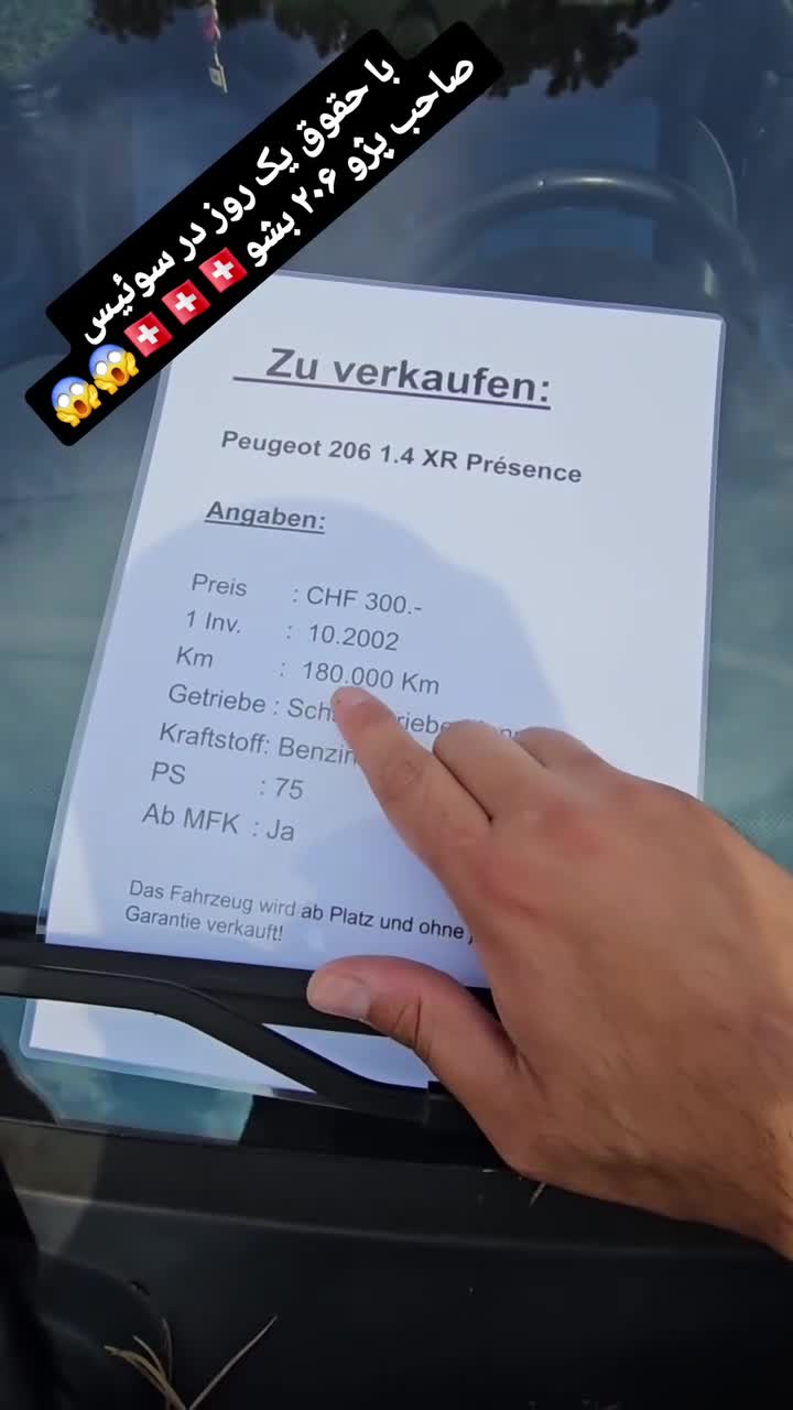   قیمت شوکه‌کننده پژو ۲۰۶ در سوئیس؛ فقط با حقوق یک روز کار!