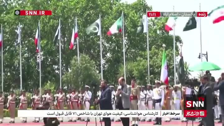   استقبال رسمی نخست وزیر پاکستان از رئیس جمهوری اسلامی ایران