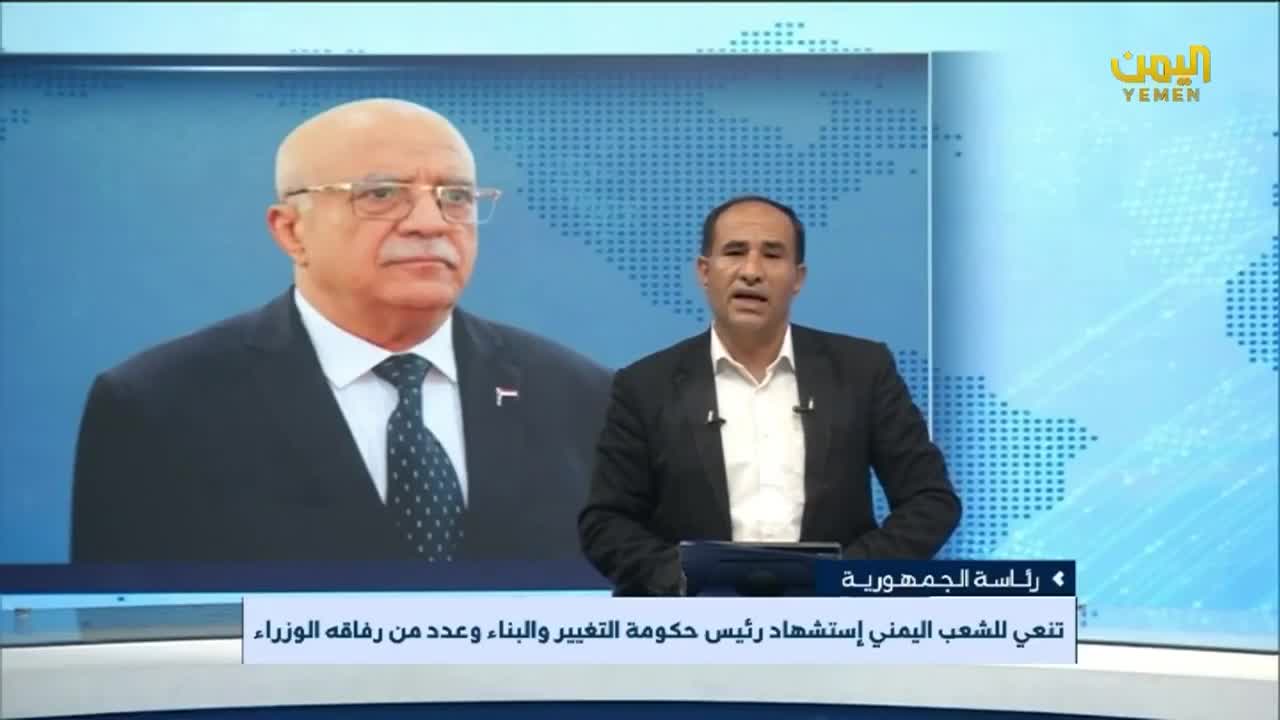   تأیید رسمی کشته شدن نخست‌وزیر حوثی‌ها و چند مقام ارشد در حمله هوایی اسرائیل