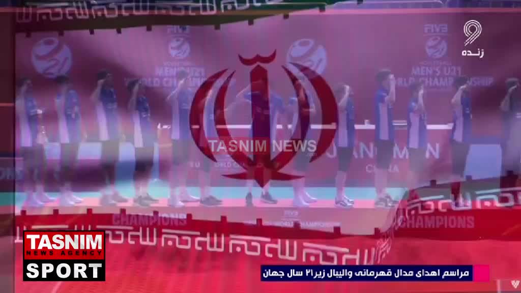   سلام نظامی بازیکنان تیم ملی والیبال جوانان ایران هنگام پخش سرود ملی روی سکوی قهرمانی جهان