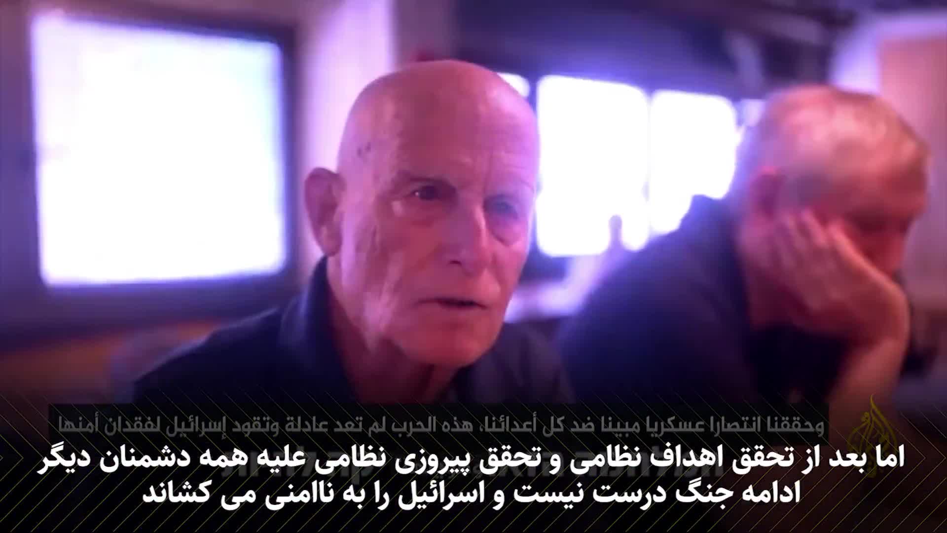 فوری| اعتراض جمعی از فرماندهان اسرائیلی: جنگ را متوقف کنید ما در حال شکستیم | 15 مرداد 1404