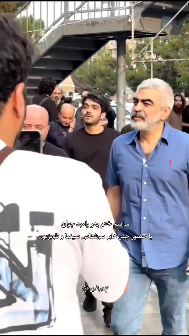   حضور بازیگران در مراسم ختم پدر رامبد جوان در مسجد شهرک غرب