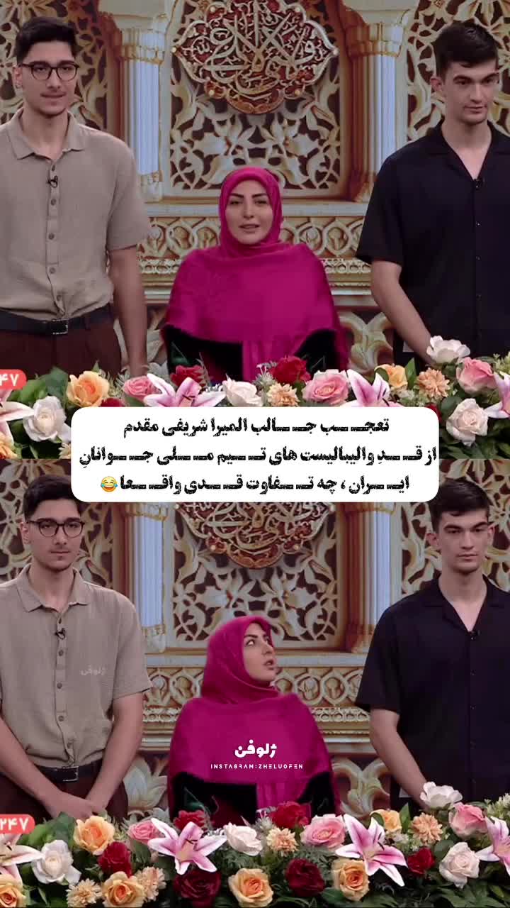 بینید | تعـجب بامزه المیرا شریفی مقدم از اختلاف قد با والیبالیست‌های نوجوان ایرانی داخل استودیو