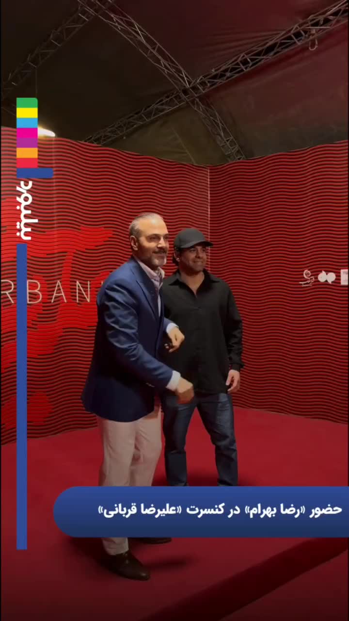   رضا بهرام به ملاقات علیرضا قربانی رفت