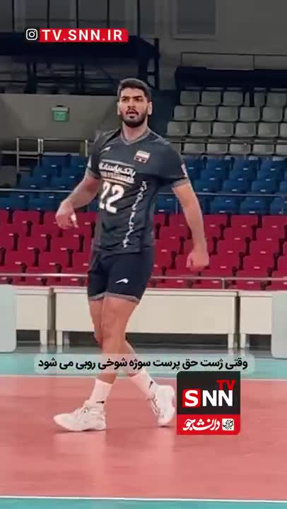    واکنش بامزه پیاتزا به ژست بازیکن تیم ملی والیبال بعد از زدن سرویس!