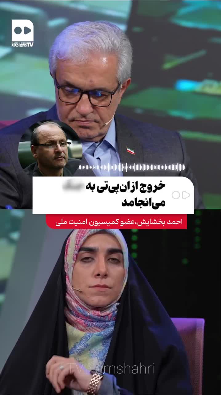   عضو کمیسیون امنیت ملی مجلس: باید بمب اتم بسازیم، ما هزینه‌اش را داده‌ایم!