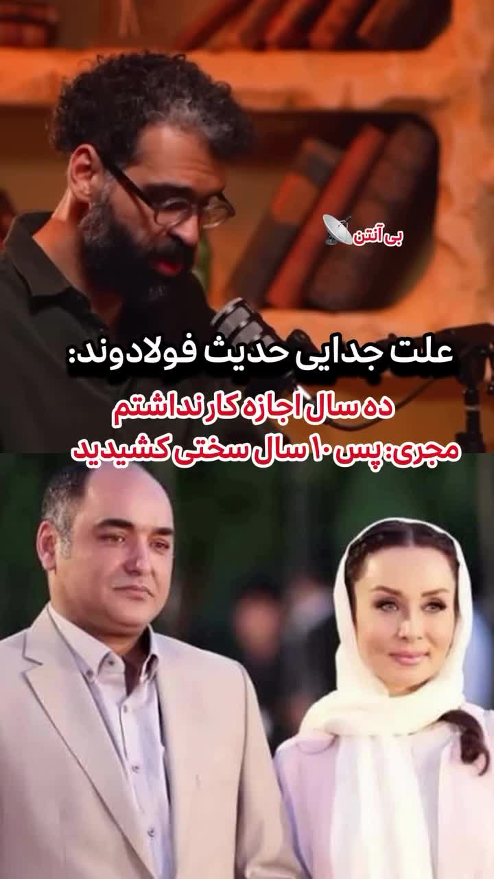   افشاگری حدیث فولادوند بعد از جدایی؛ بازیگر زن چرا از سینما دور شد؟