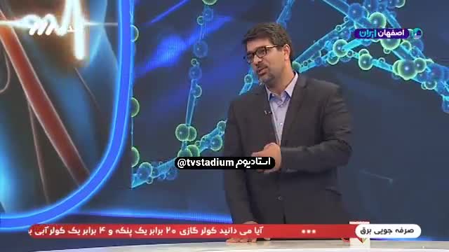   کری‌خوانی مجری استقلالی شبکه سه در پخش زنده برای پرسپولیسی‌ها