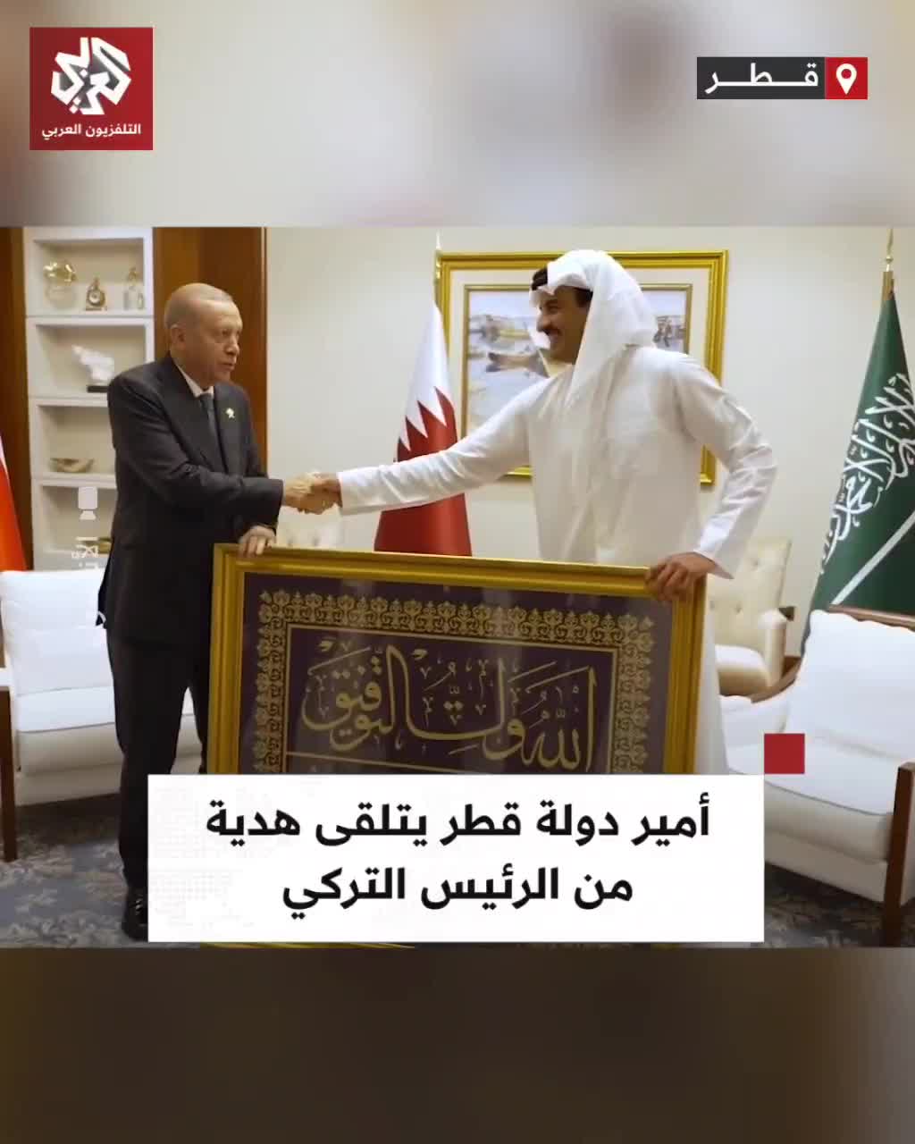   هدیه ‎اردوغان، رئیس‌جمهور ‎ترکیه در پایان نشست روز گذشته ‎دوحه به شیخ تمیم، امیر ‎قطر