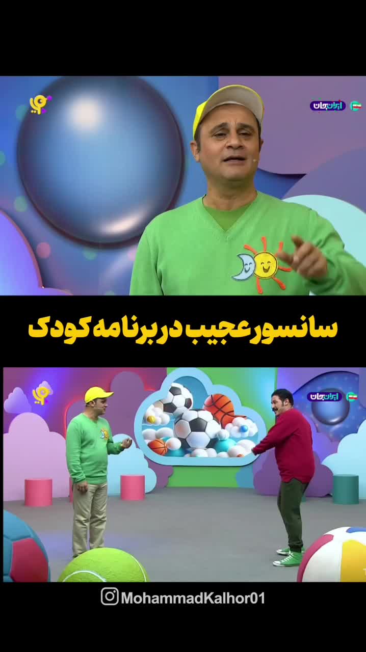  سانسور عجیب صداوسیما در برنامه کودک!