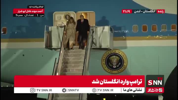   لحظه خروج ترامپ از هواپیما و ورود به انگلیس