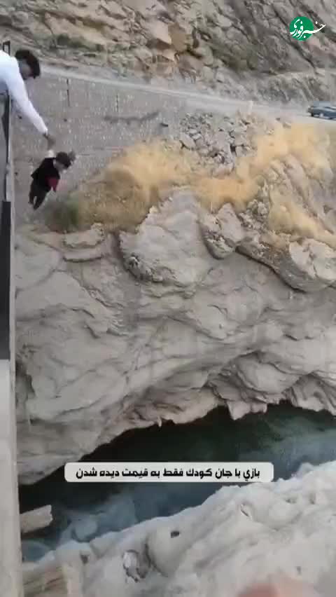   اقدام جنون‌آمیز یک پدر؛ بازی با جان کودک خردسال!