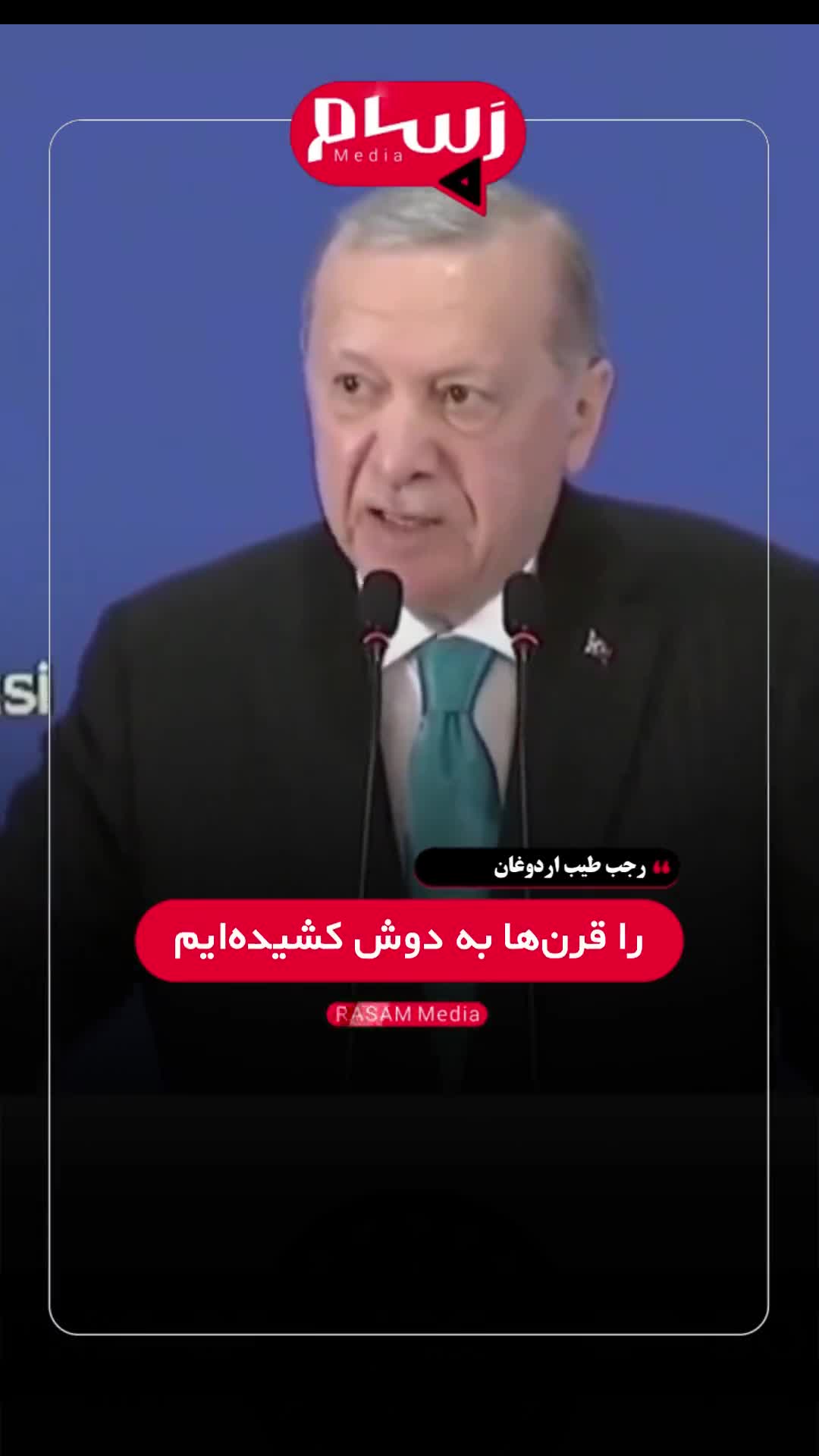   واکنش اردوغان به سخنان نتانیاهو: قدس شهر ماست