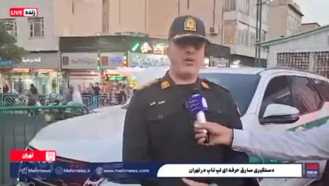   سارق حرفه‌ای لپ‌تاپ در تهران زندان فراری از آب درآمد!