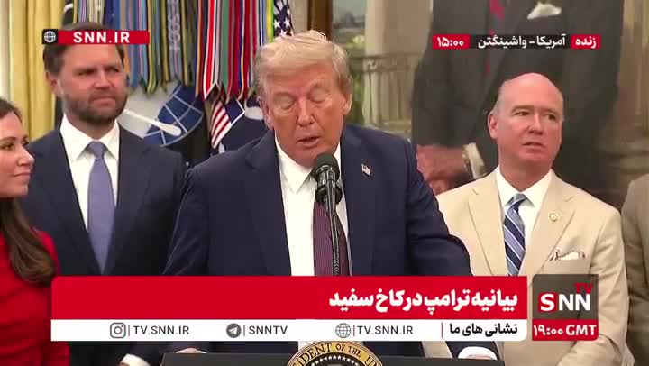   کد ترامپ در پخش زنده کاخ سفید؛ اعلام جزئیات از عملیات جدید فرمانده حمله به ایران!