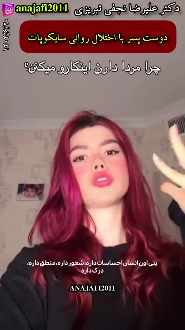 نامزد و دوست پسر با اختلال روانی سایکوپات