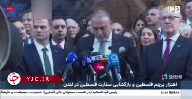   برافراشته شدن پرچم فلسطین بر فراز سفارت این کشور در لندن
