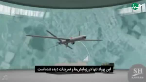   گزارش شبکۀ انگلیسی‌زبان از پهپاد رازآلود ایرانی