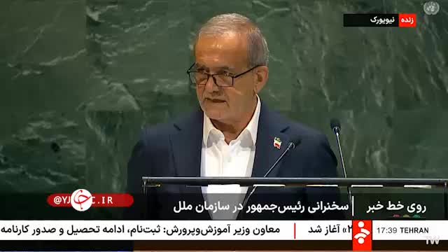   پزشکیان: ما ایرانیان قدرت خود را در جهان گسترده‌ایم