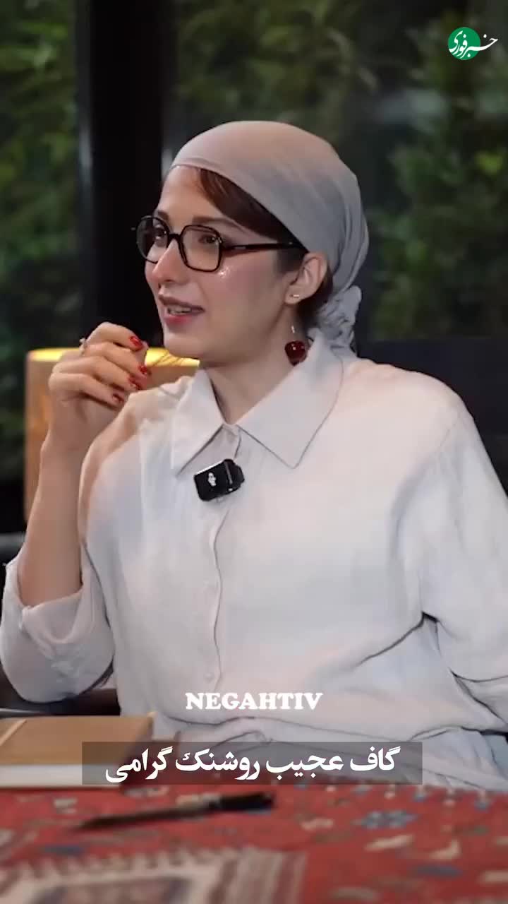   گاف عجیب روشنک گرامی درباره رابطه خصوصی علی ضیا