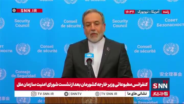   عراقچی در کنفرانس خبری: فعال سازی اسنپ بک غیرقانونی است و راه دیپلماسی را خواهد بست