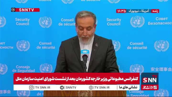   عراقچی : همانطور که حمله نظامی شکست خورد، اسنپ‌بک هم شکست خواهد خورد