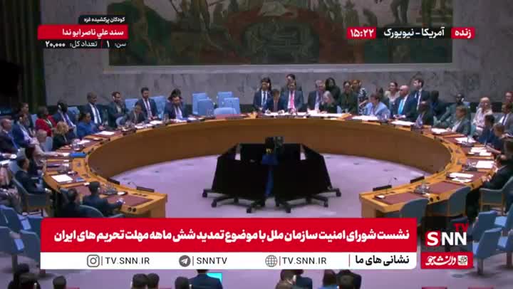   فوری؛ طرح روسیه و چین برای تعویق مکانیسم ماشه رای نیاورد / مهلت شش ماهه اعمال تحریم‌های ایران تمدید نشد