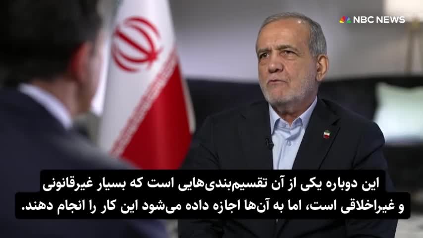   جزئیات مجروح شدن پزشکیان در حملهٔ اسرائیل به جلسهٔ شورای عالی امنیت ملی در مصاحبه با رسانه آمریکایی