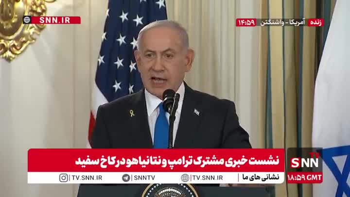   اعتراف مجدد نتانیاهو: ترامپ در حمله به ایران از ما حمایت کرد