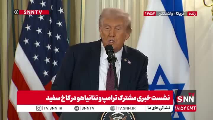   ترامپ در نشست خبری در کاخ سفید: حماس باید طرح ما را برای صلح بپذیرد