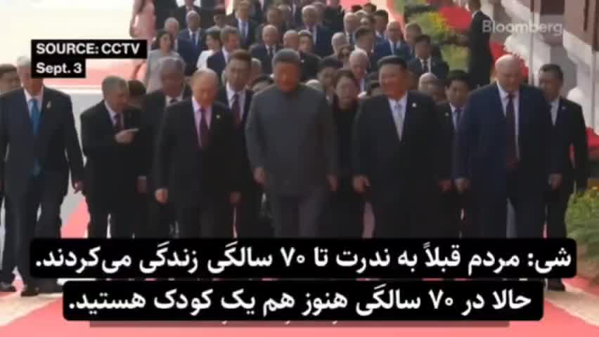   افشای مکالمه پوتین و شی جین‌پینگ در حاشیه رژه نظامی در چین