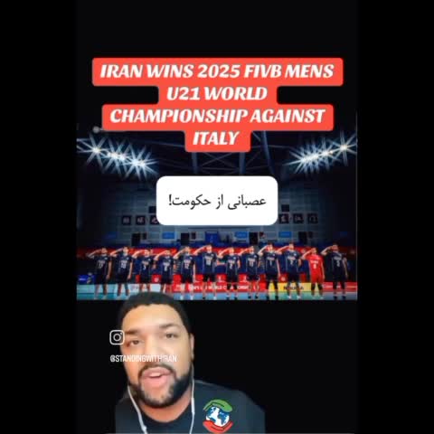   واکنش خاص بلاگر آمریکایی به قهرمانی جوانان والیبالیست ایرانی