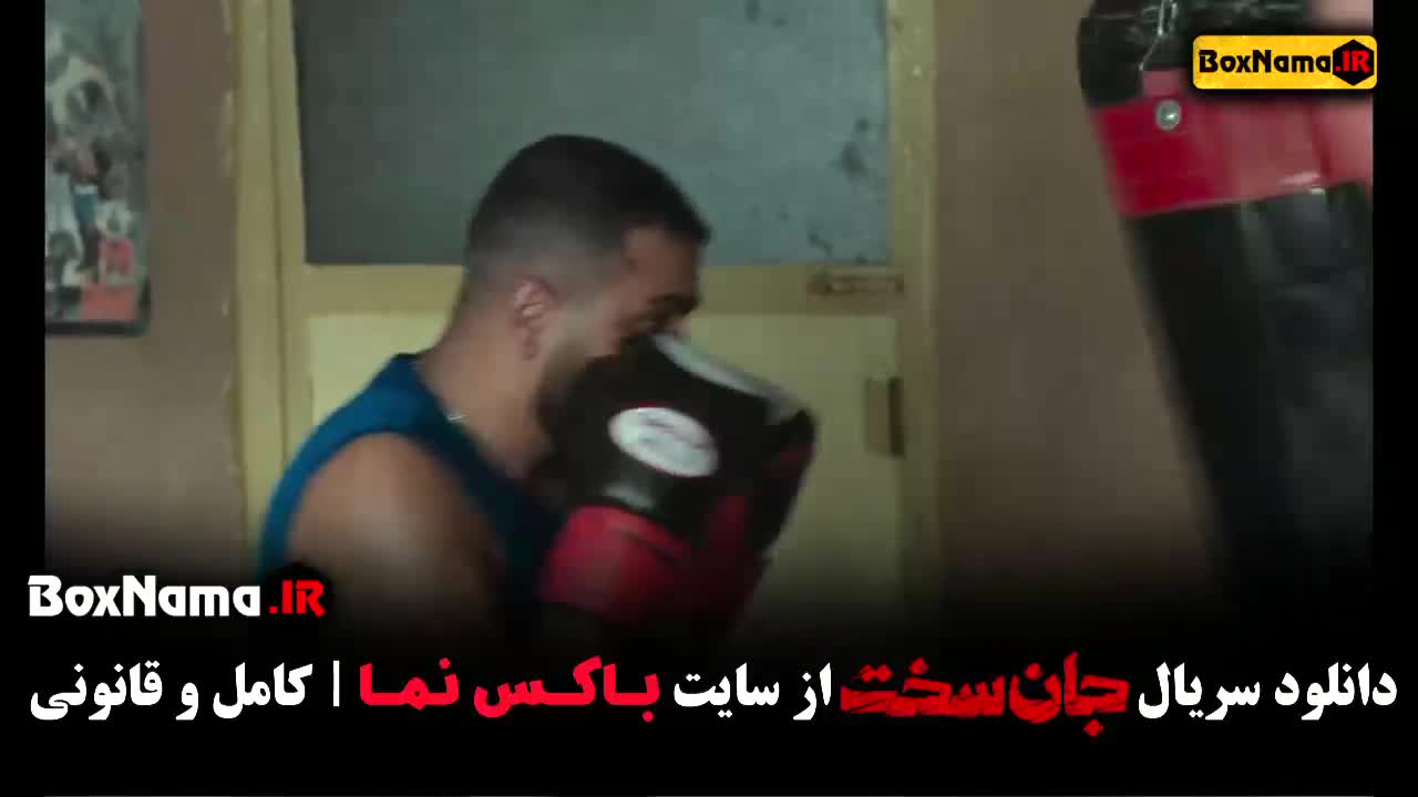 سریال جان سخت ایرانی قسمت ۱ و ۲ و ۳ و ۴