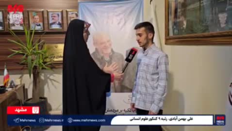   رتبه ۹ کنکور انسانی: هیچ زمان به مهاجرت فکر نکردم