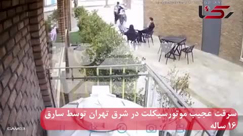   لحظه سرقت عجیب موتورسیکلت توسط ۲ نوجوان در شرق تهران