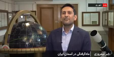   ماه‌گرفتگی امشب دقیقا از چه ساعتی شروع می‌شود؟