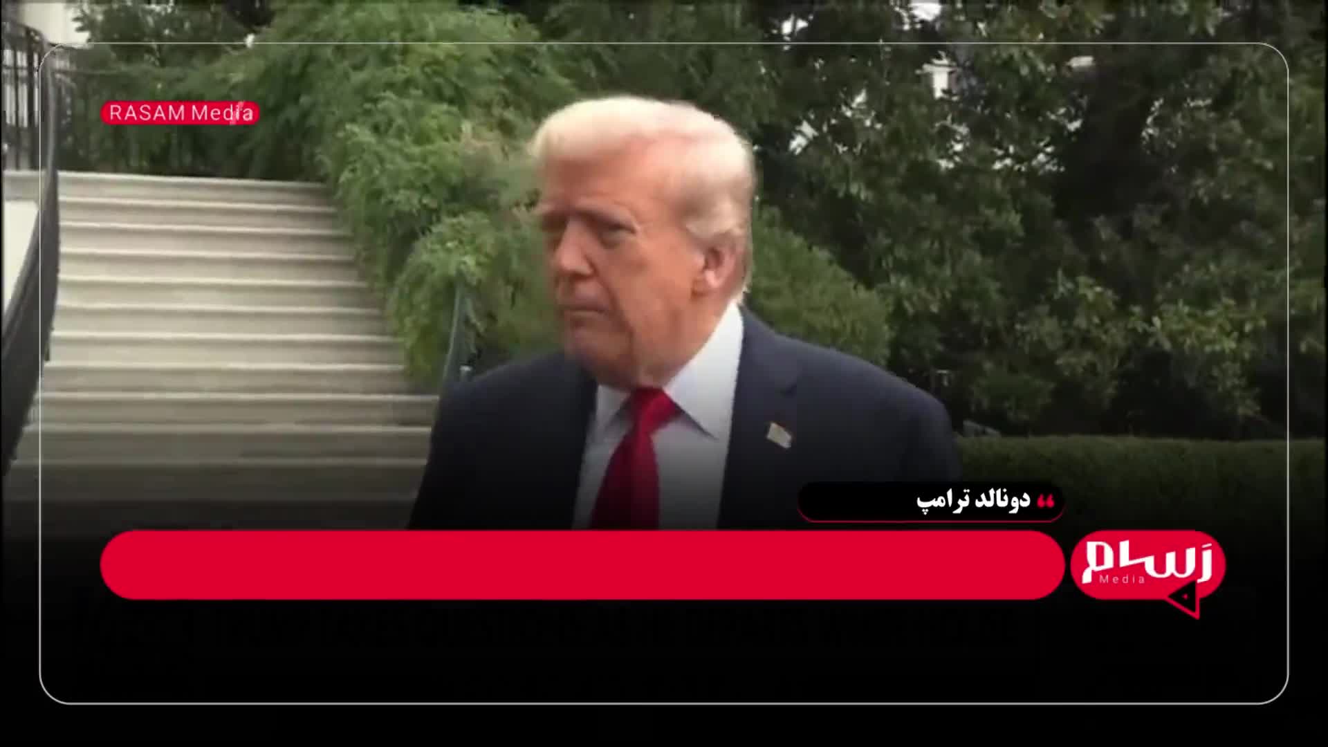   سخنان ترامپ پیش از ترک کاخ سفید؛ از حمله به رسانه‌ها تا حمله به ونزوئلا و خلع سلاح حزب‌الله