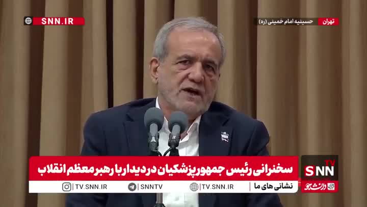   پزشکیان: به رهبر انقلاب قول می دهیم با تیم دولت همه دغدغه ها را رفع کنیم