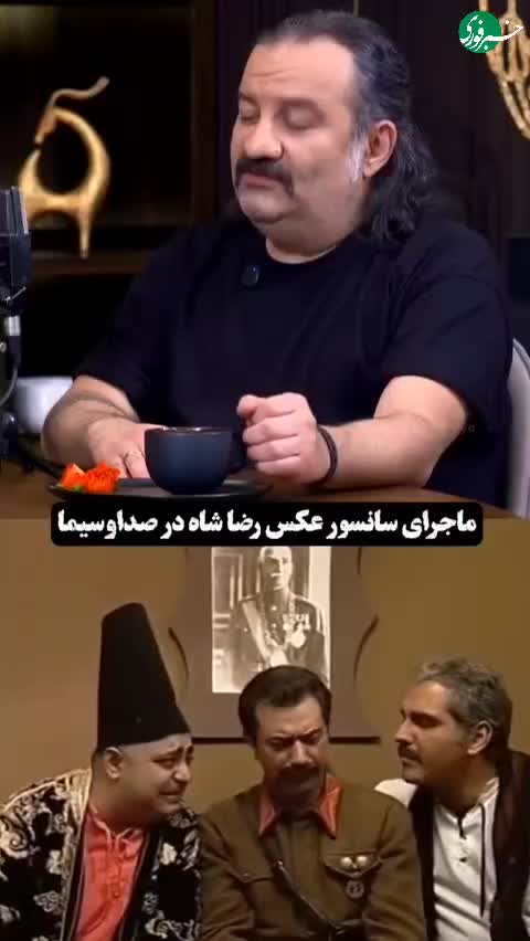    ماجرای سانسور عکس رضاشاه از سریال برره از زبان مهراب قاسم‌خانی