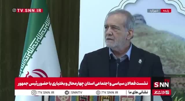   پزشکیان: چرا مردم ما را قبول ندارند؟