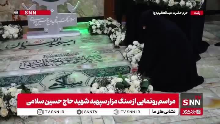   دختر شهید سلامی: همیشه پای رهبر خود ایستاده ایم؛ تهدیدات ترامپ بی سر و ته اهمیتی ندارد