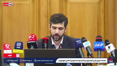   رونمایی از بودجه پیشنهادی شهرداری برای سال آینده: ٣٢٢ هزار و نهصد میلیارد تومان!