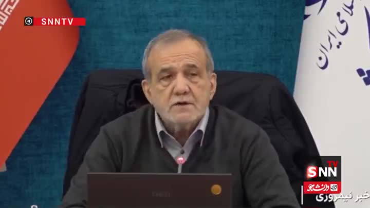   پزشکیان: معیشت مردم، برای ما اصل است