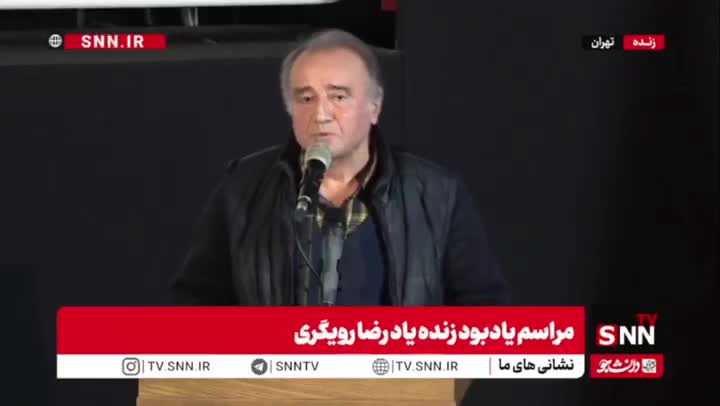   حبیب اسماعیلی: رضا رویگری هنرمندی به تمام معنا بود