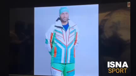   رونمایی از از لباس ورزشکاران ایران در المپیک زمستانی